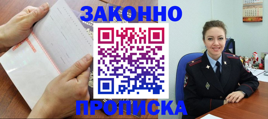 временная регистрация законно в Клине