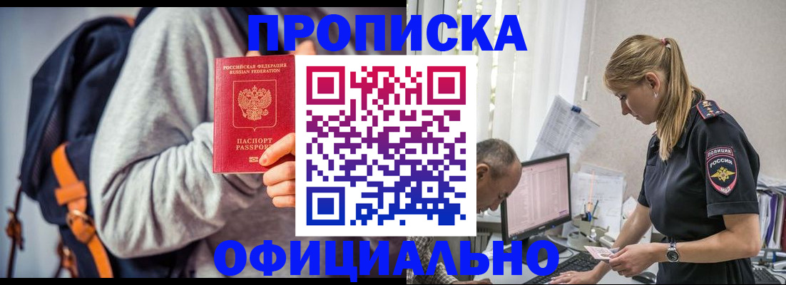 временная регистрация купить в Клине