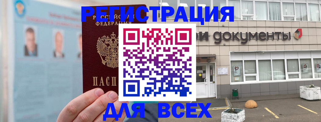 купить прописку в Клине