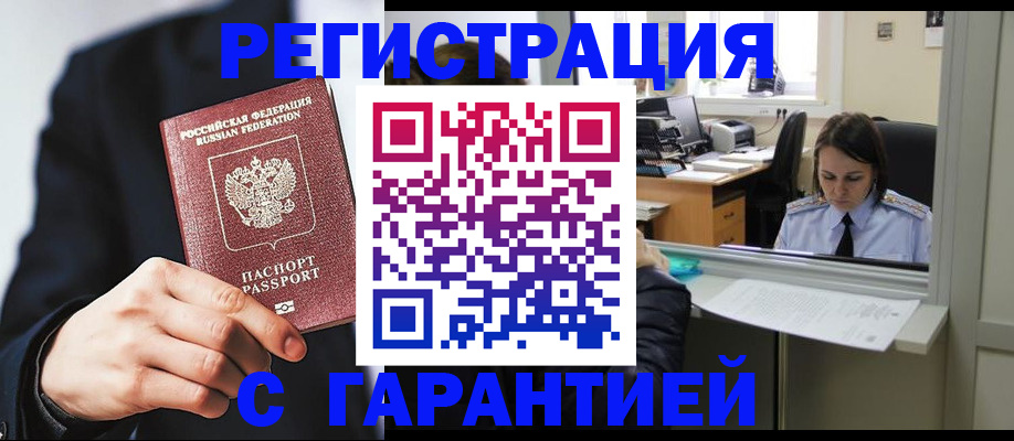 прописка в Клине