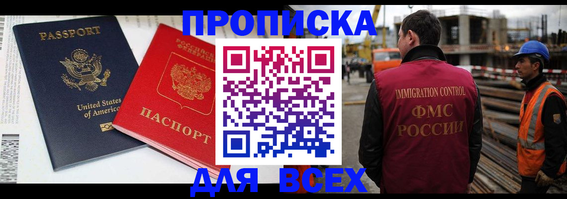 прописка для кредита в Клине